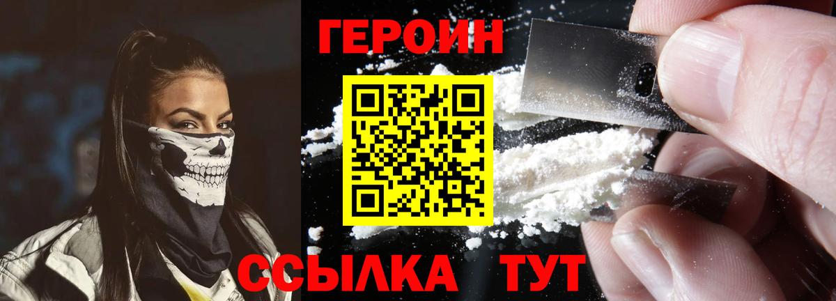 Героин афганец  Вход с VPN  Можайск 