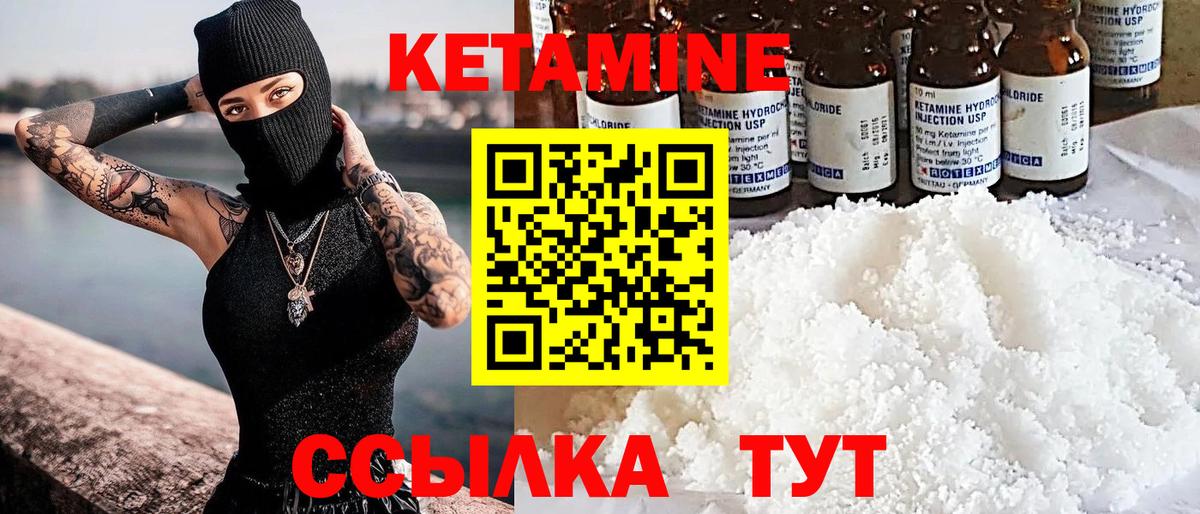 КЕТАМИН ketamine Можайск