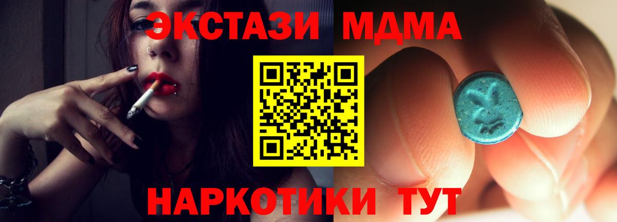 MDMA молли  Вход с VPN  Можайск 