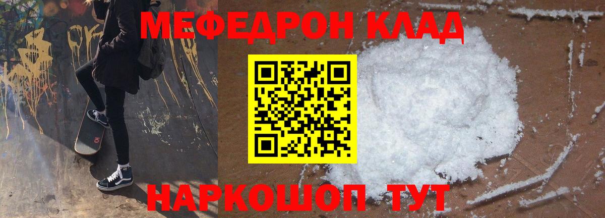 Мефедрон  МЕФ мука  Мефедрон мука  Вход с VPN  Можайск 