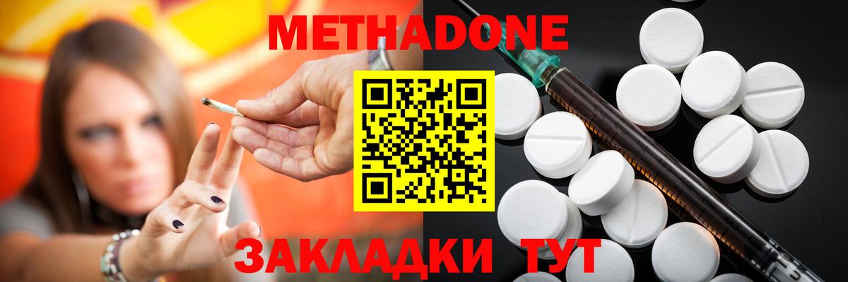 Метадон VHQ  Вход с VPN  Можайск 